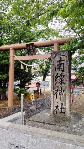 南線神社の参拝記録(ひろちゃんさん)