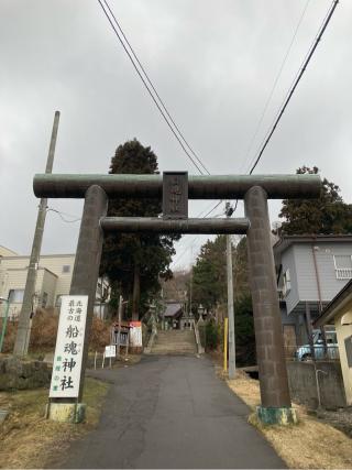 船魂神社の参拝記録(恭子さん)