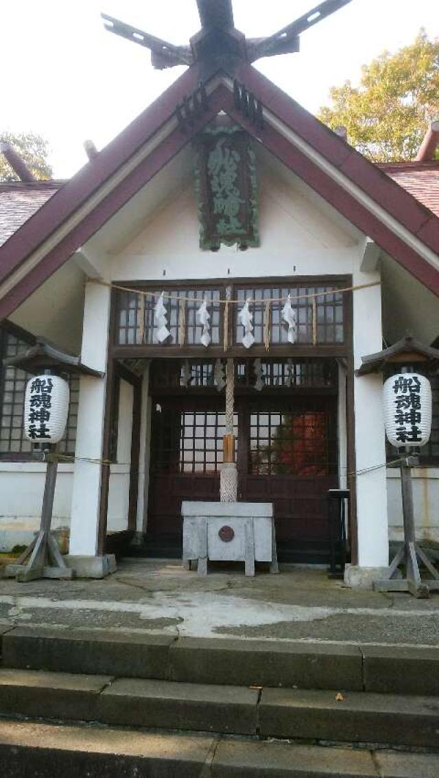 北海道函館市元町7番2号 船魂神社の写真2