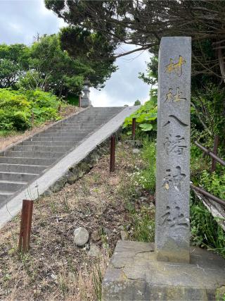 椴法華八幡神社の参拝記録(tetsuさん)