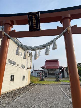 本別稲荷神社の参拝記録(tetsuさん)