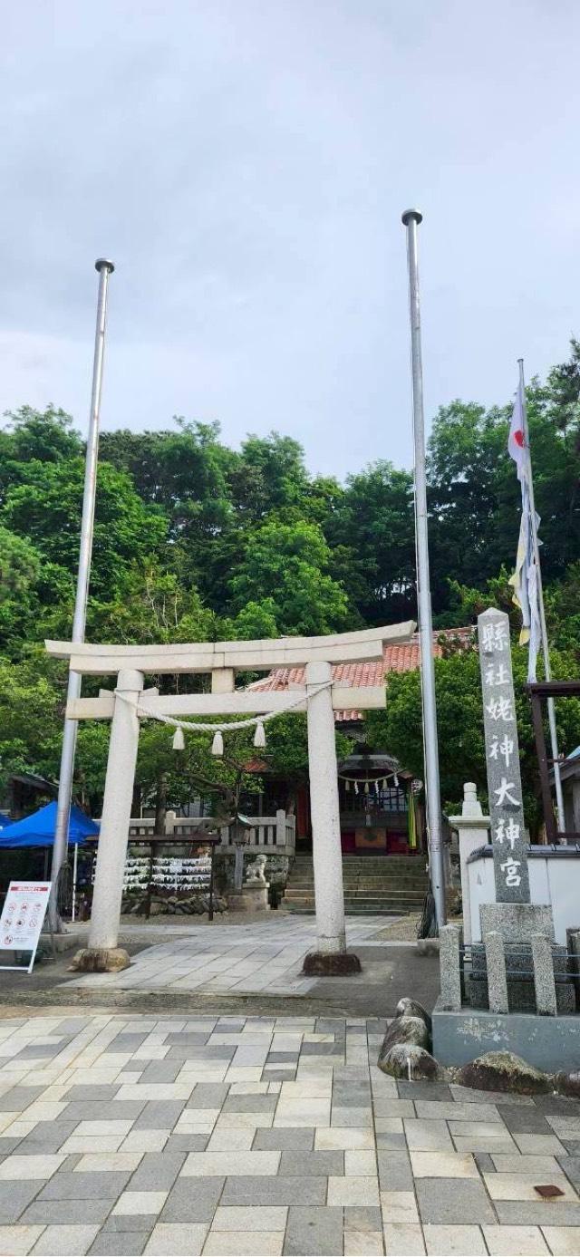 姥神大神宮の参拝記録10