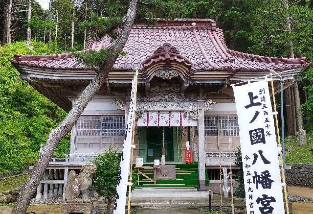 上ノ國八幡宮の参拝記録2