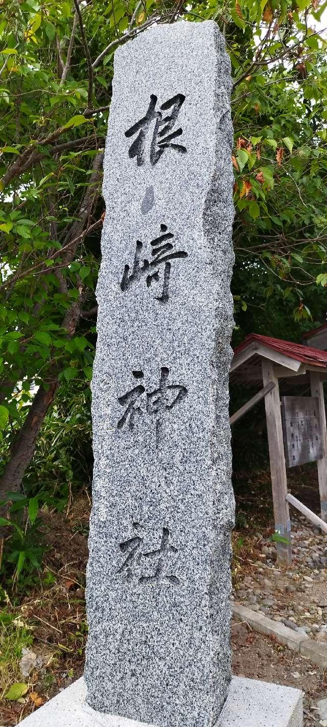 北海道二海郡八雲町熊石根崎町114番地 根崎神社の写真2