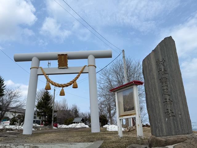 豊足神社の参拝記録2