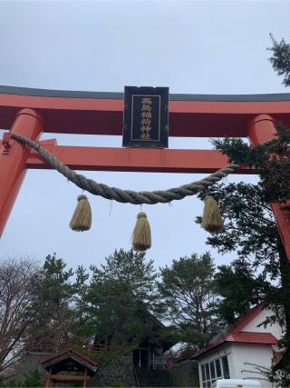 高島稲荷神社の参拝記録(ゆかちそさん)