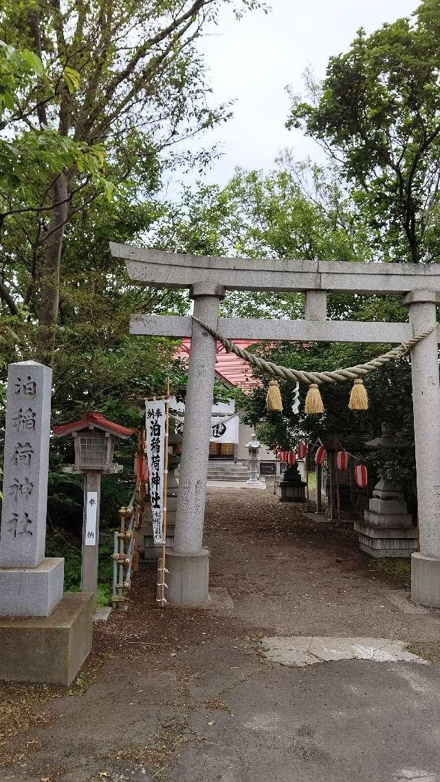 泊稲荷神社の参拝記録(ひろちゃんさん)