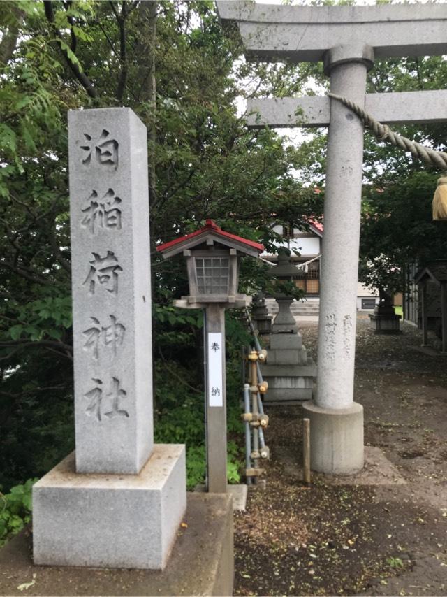 泊稲荷神社の参拝記録4