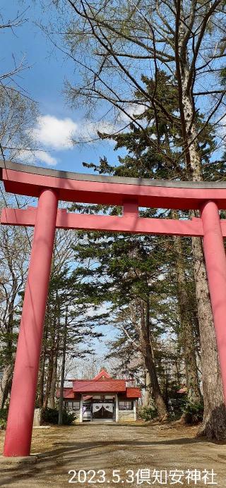 倶知安神社の参拝記録(ゆみさん)