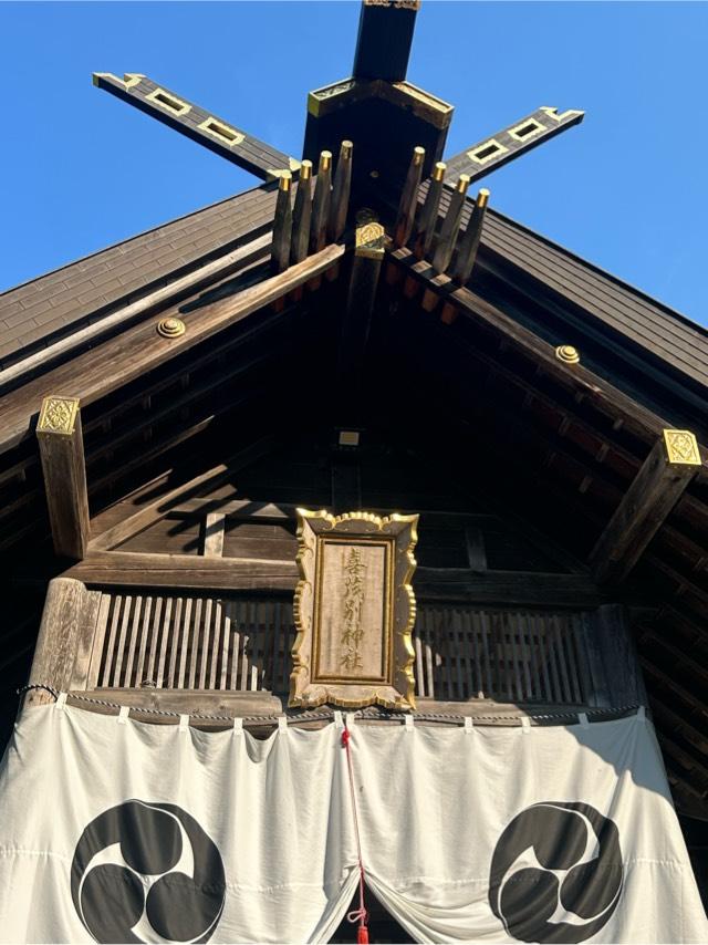 喜茂別神社の参拝記録6