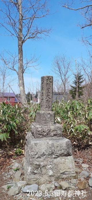 留寿都神社の参拝記録(ゆみさん)