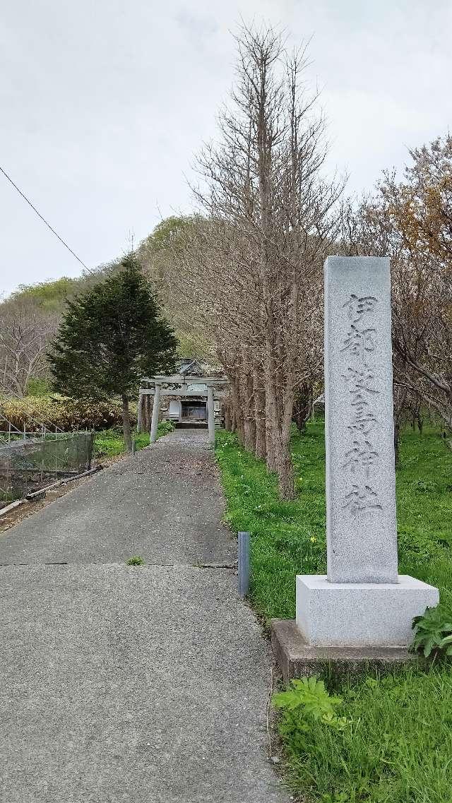 伊都岐島神社の参拝記録(ひろちゃんさん)