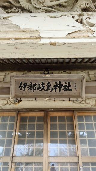 伊都岐島神社の参拝記録(ひろちゃんさん)