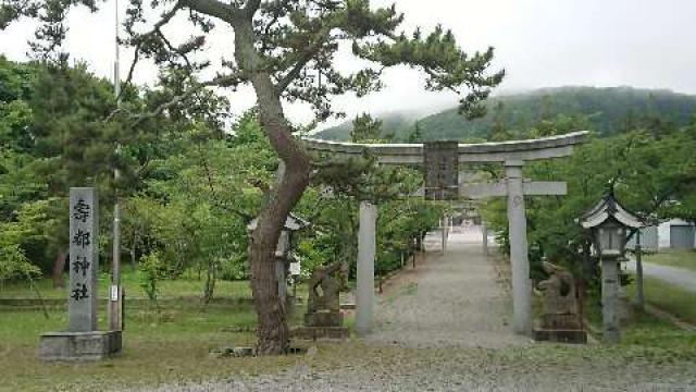 壽都神社の参拝記録9