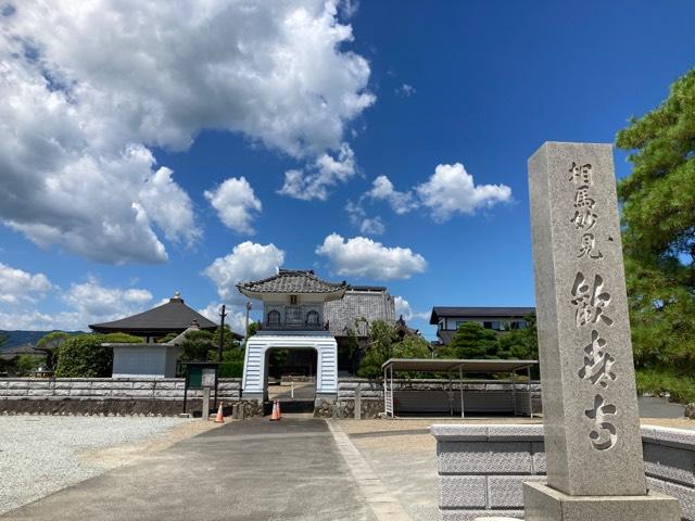 福島県相馬市中村字高池前43 相馬妙見歓喜寺の写真1