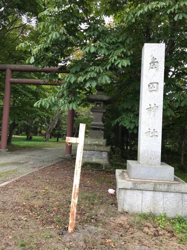 角田神社の参拝記録(なすさん)
