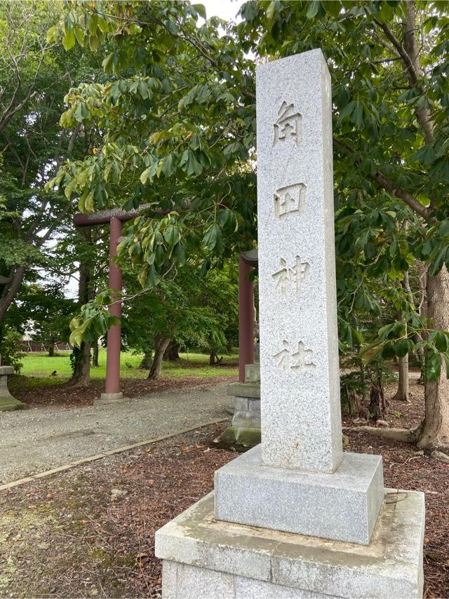 角田神社の参拝記録(きこさん)