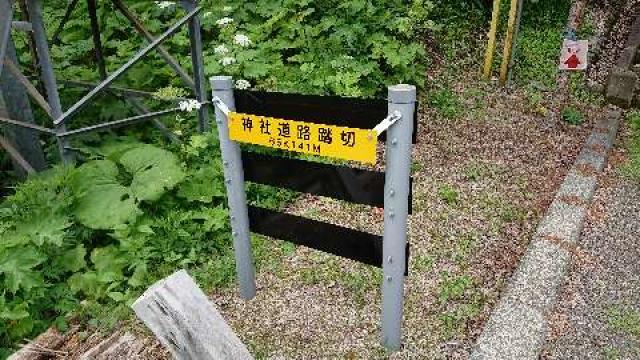 北海道樺戸郡浦臼町字キナウスナイ186番地 浦臼神社の写真2