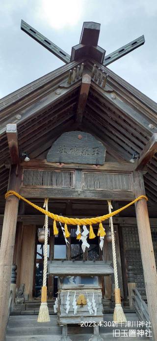 新十津川神社(旧玉置神社)の参拝記録(ゆみさん)