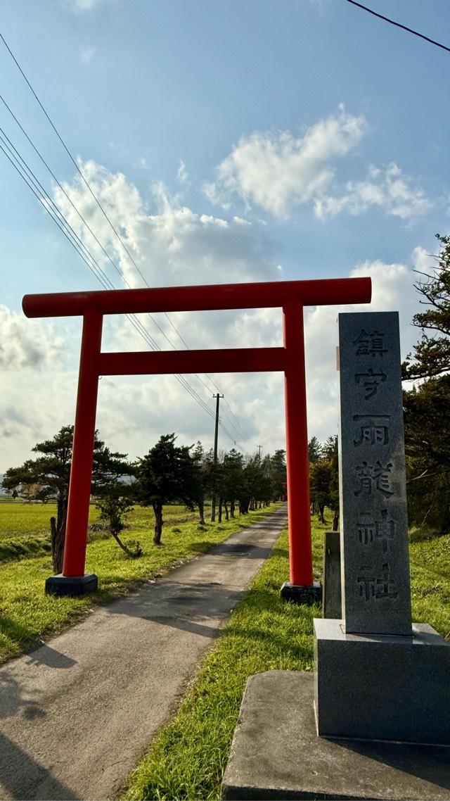 雨龍神社の参拝記録5