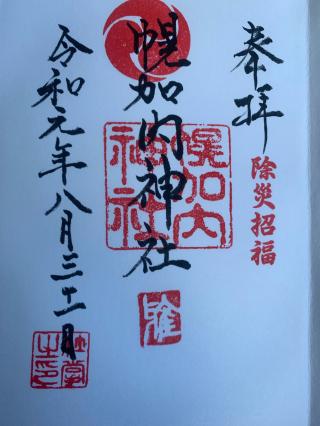 幌加内神社の参拝記録(りすちゃんさん)