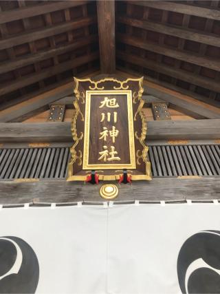 旭川神社の参拝記録(姫さん)