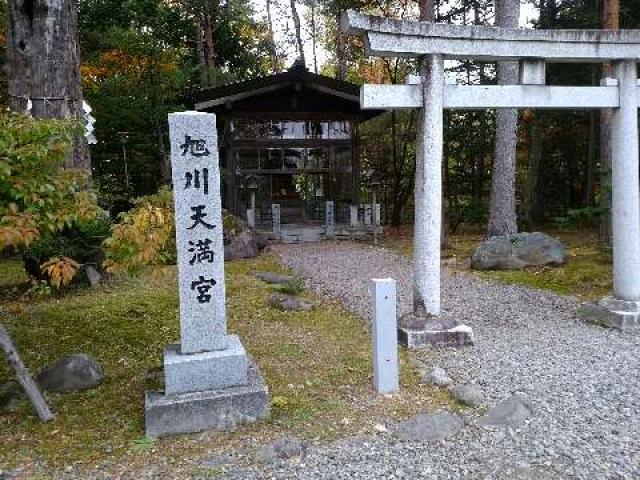 上川神社の参拝記録(skyさん)