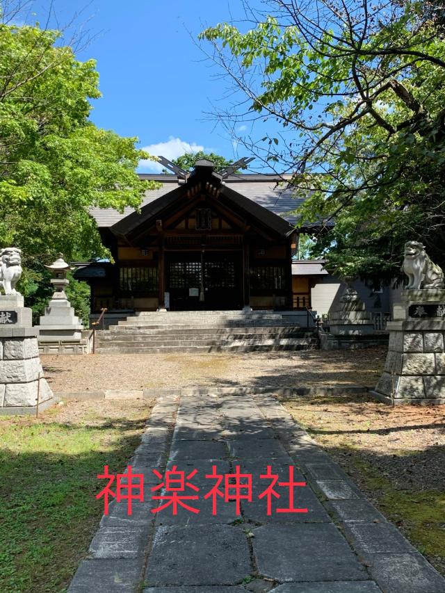 神楽神社の参拝記録2