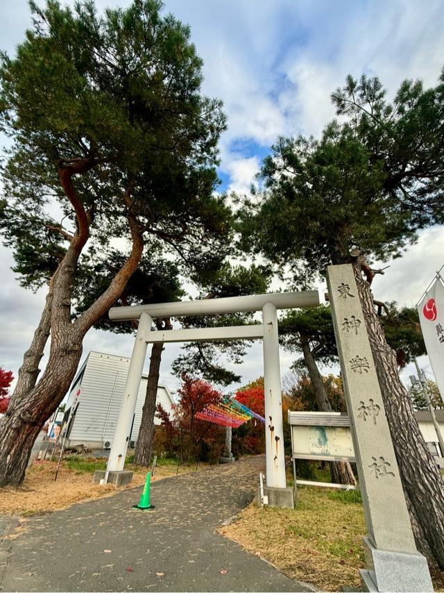 東神楽神社の参拝記録7