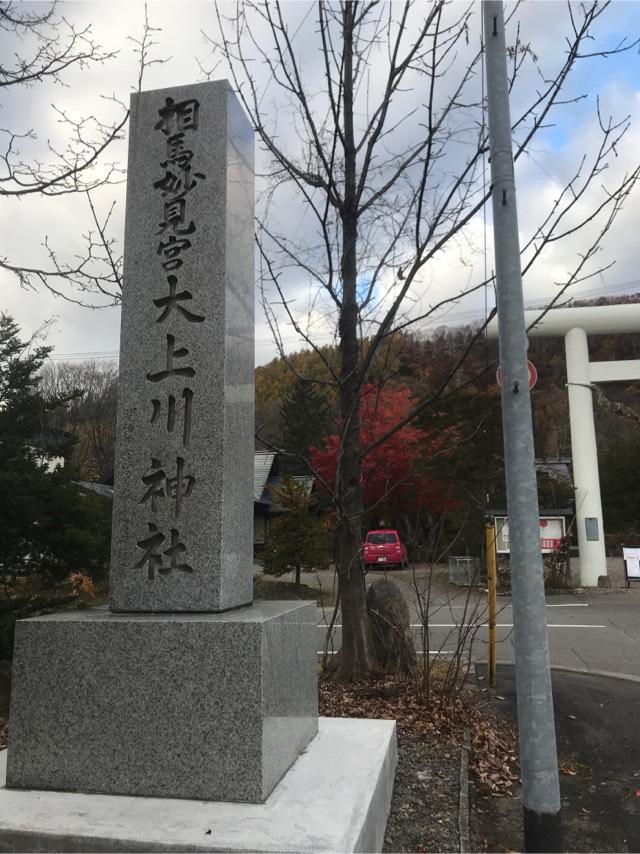 大上川神社の参拝記録5