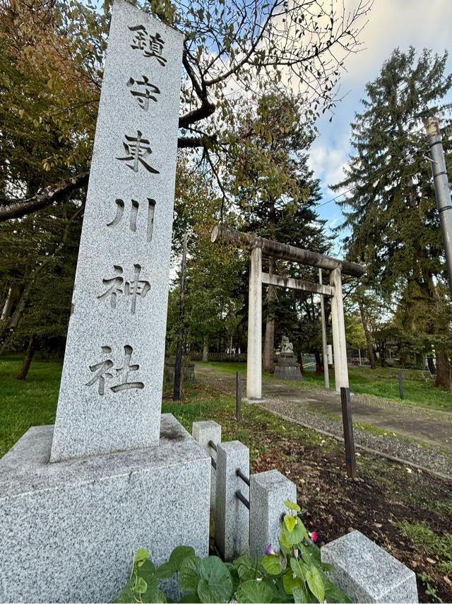 東川神社の参拝記録9