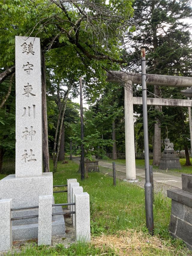 東川神社の参拝記録(tetsuさん)