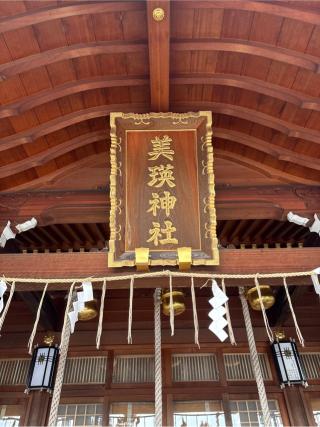 美瑛神社の参拝記録(よしのぶさん)