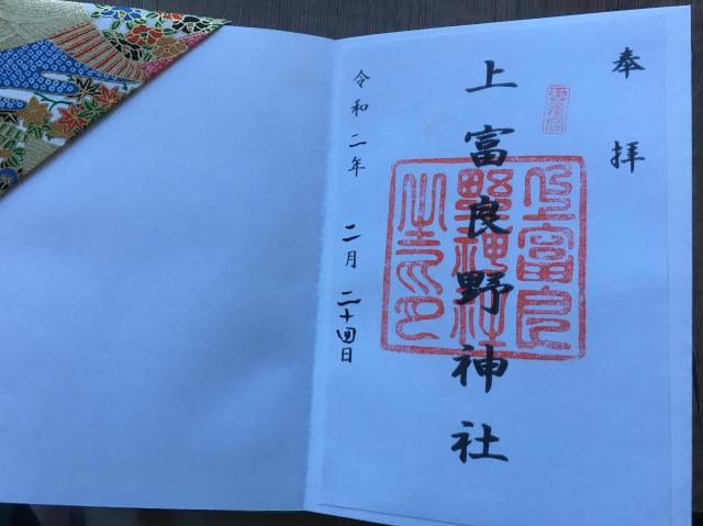 上富良野神社の参拝記録(クリちゃんさん)