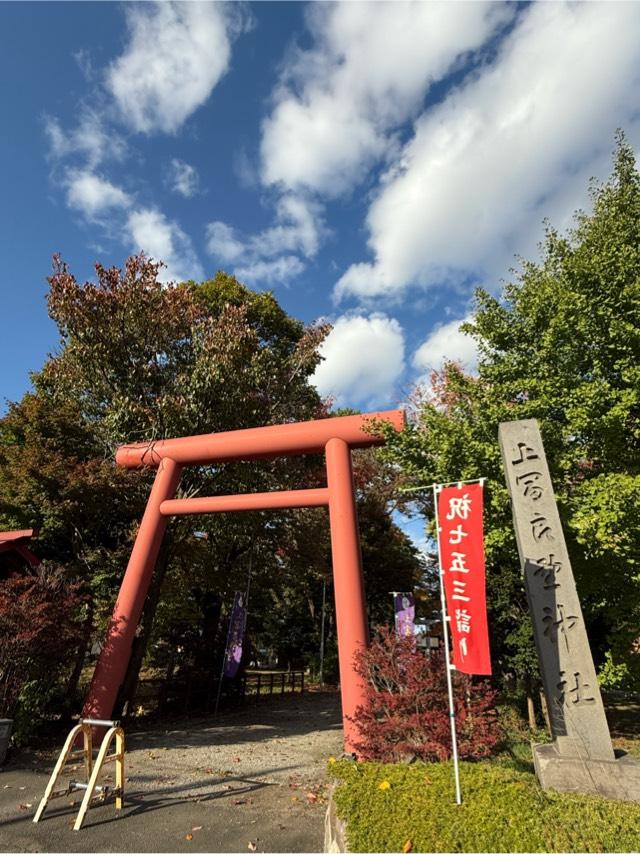 上富良野神社の参拝記録4