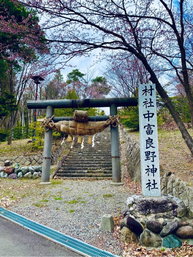 中富良野神社の参拝記録9
