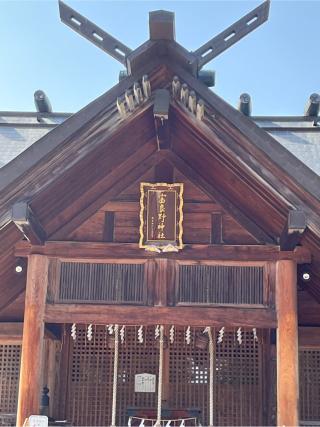 富良野神社の参拝記録(tetsuさん)
