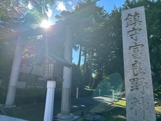 富良野神社の参拝記録(八咫烏さん)