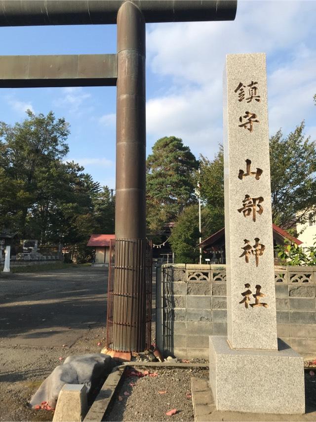 山部神社の参拝記録9