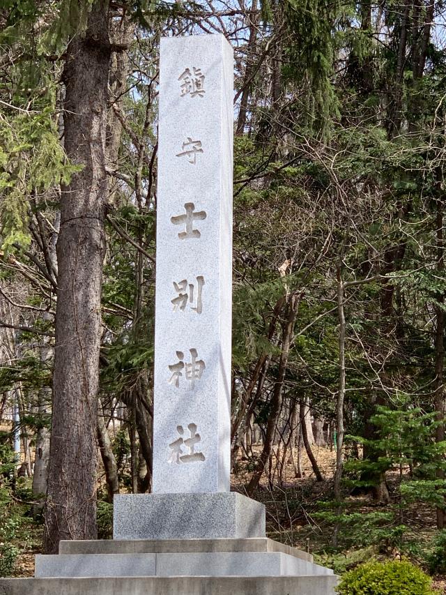 士別神社の参拝記録6