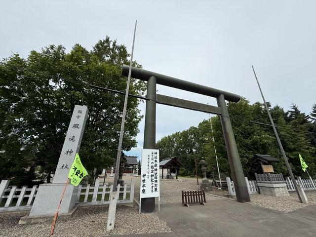 風連神社の参拝記録2