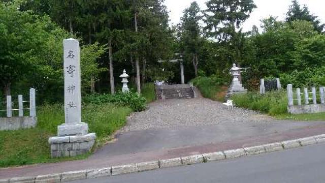 北海道名寄市字緑丘1番地 名寄神社の写真2