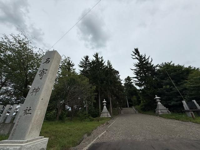 名寄神社の参拝記録5