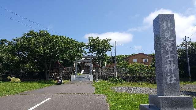 北海道利尻郡利尻町沓形字緑町23番地 北見冨士神社の写真1