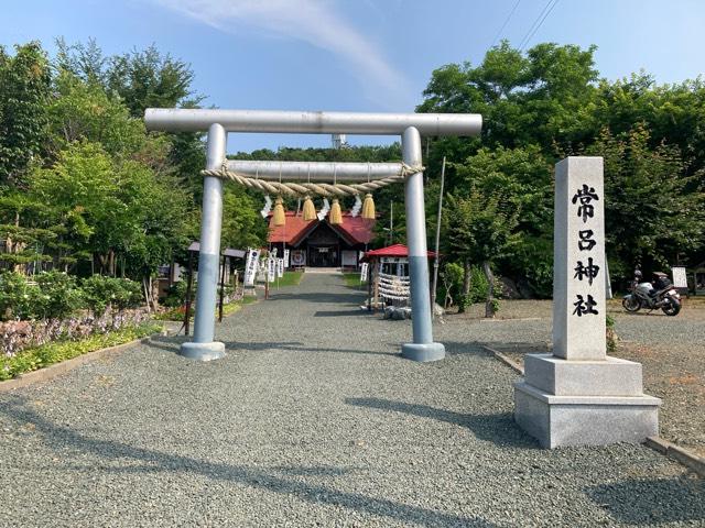 常呂神社の参拝記録7
