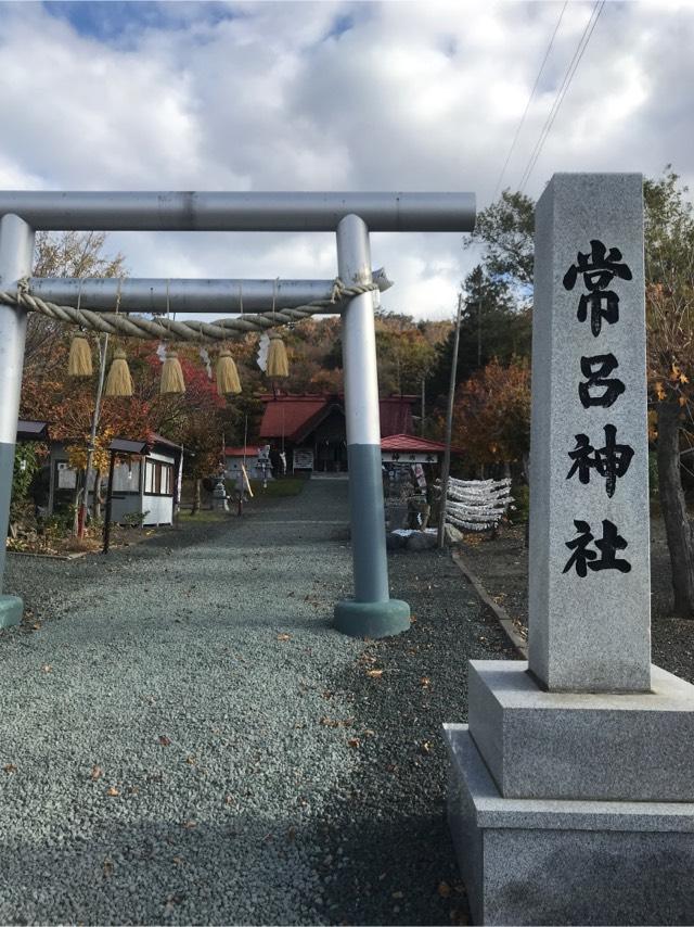 常呂神社の参拝記録2