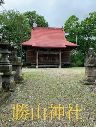 勝山神社の参拝記録(ゆうこりんさん)