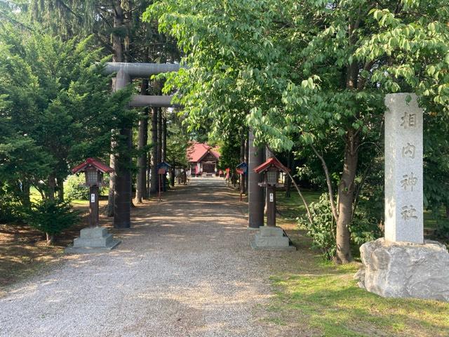 相内神社の参拝記録7