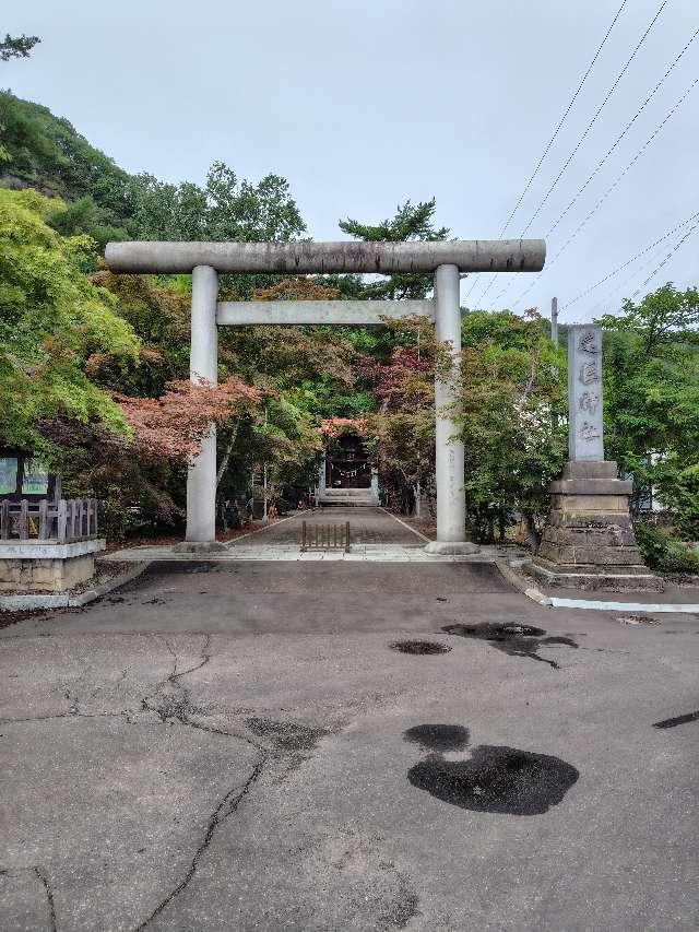遠軽神社の参拝記録6