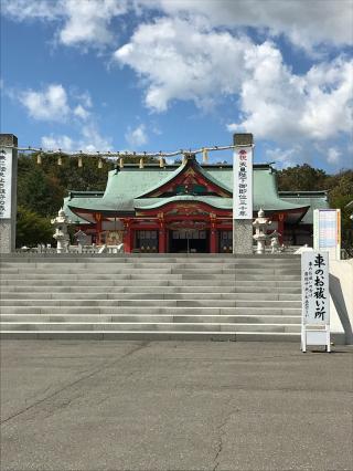 樽前山神社の参拝記録(なすさん)